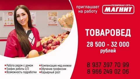 Отдел кадров магазина пятерочка