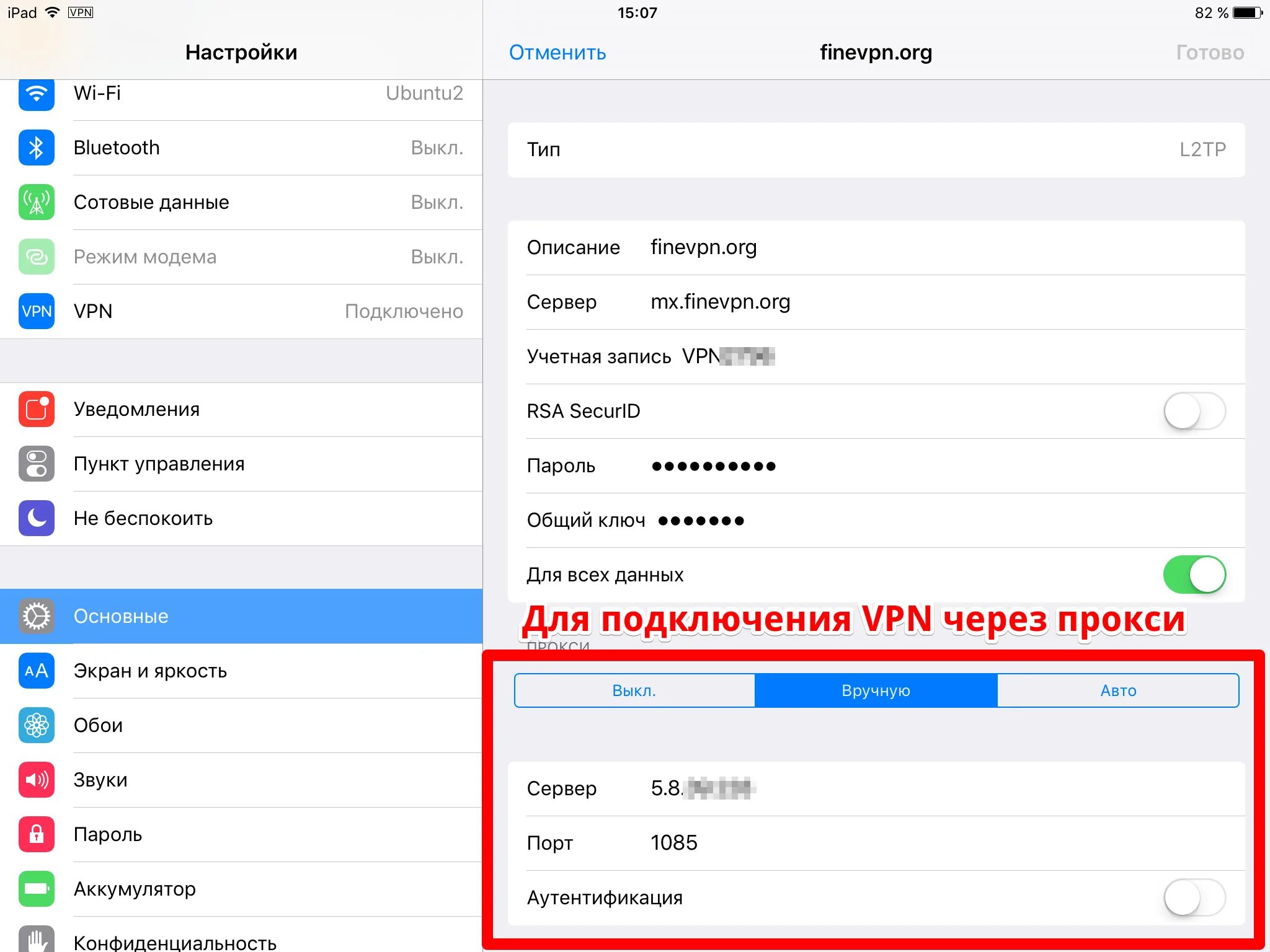 VPN на айфон 11 в настройках. Как подключить VPN на айфоне в настройках. VPN на айфон в настройках как включить. VPN сервер как настроить на айфоне.