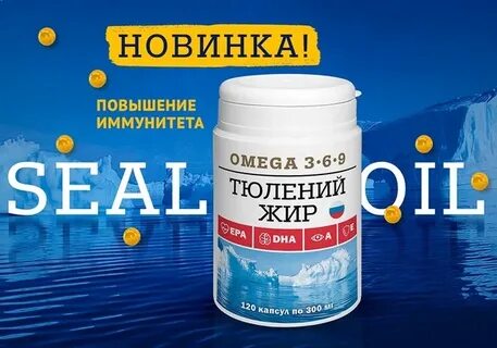 Омега 3 тюлений жир отзывы