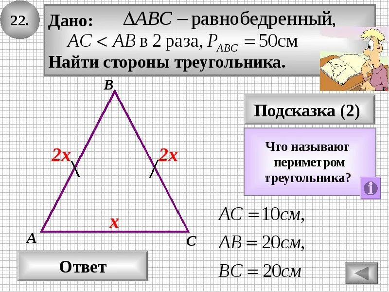 Длина каждой стороны треугольника меньше суммы. Стороны равнобедренного треугольника. Как найти чему равна сторона треугольника. Нахождение сторон равнобедренного треугольника. Две стороны равнобедренного треугольника.