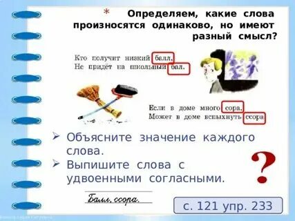 Слова с одинаковым названием
