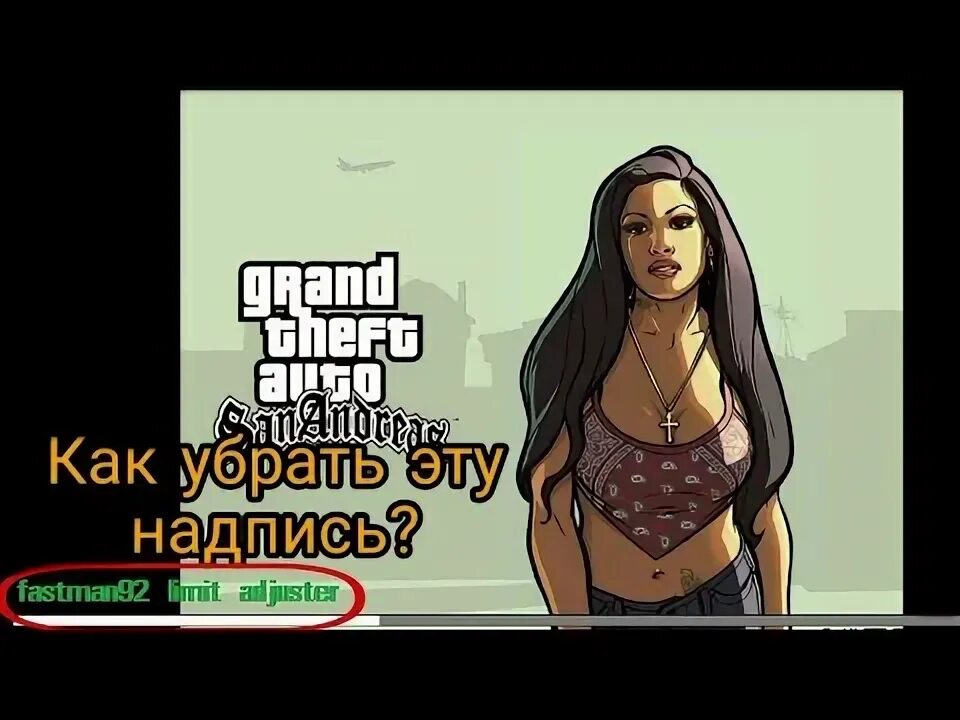 Fastman92 limit adjuster 6.5 ошибка радмир. Fastman92 limit adjuster 6.5 ошибка радмир
