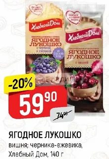 Верный ягоды