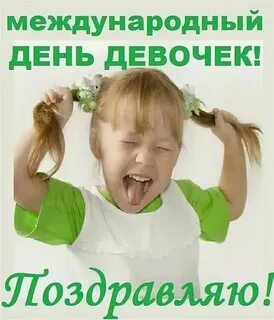 Завтра 11 октября