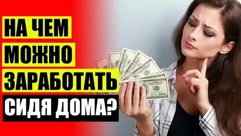 Заработать 40