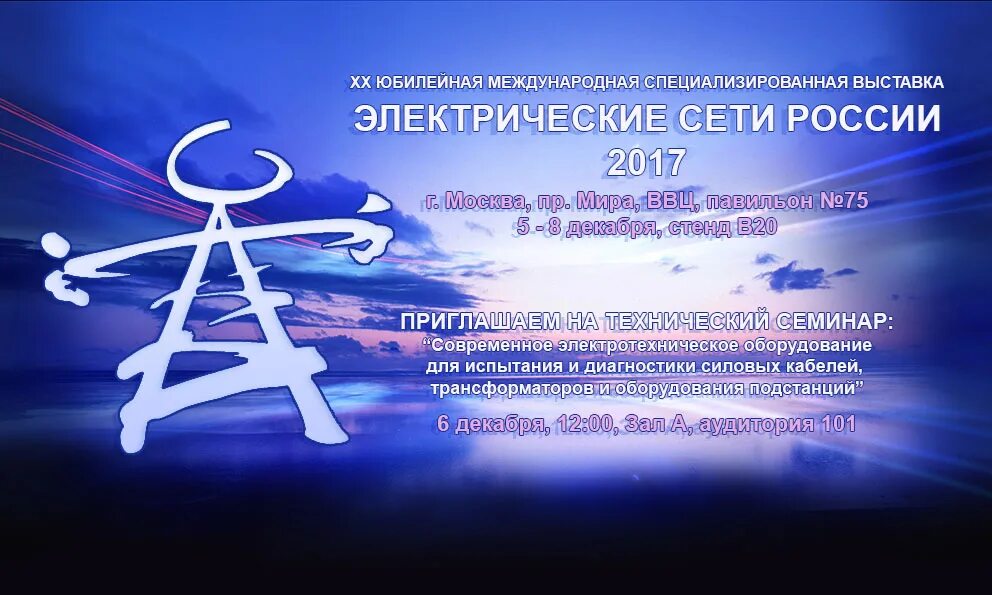 Электрические сети 2025. Электрические сети россии. календарь электросети. календарь электрические сети.
