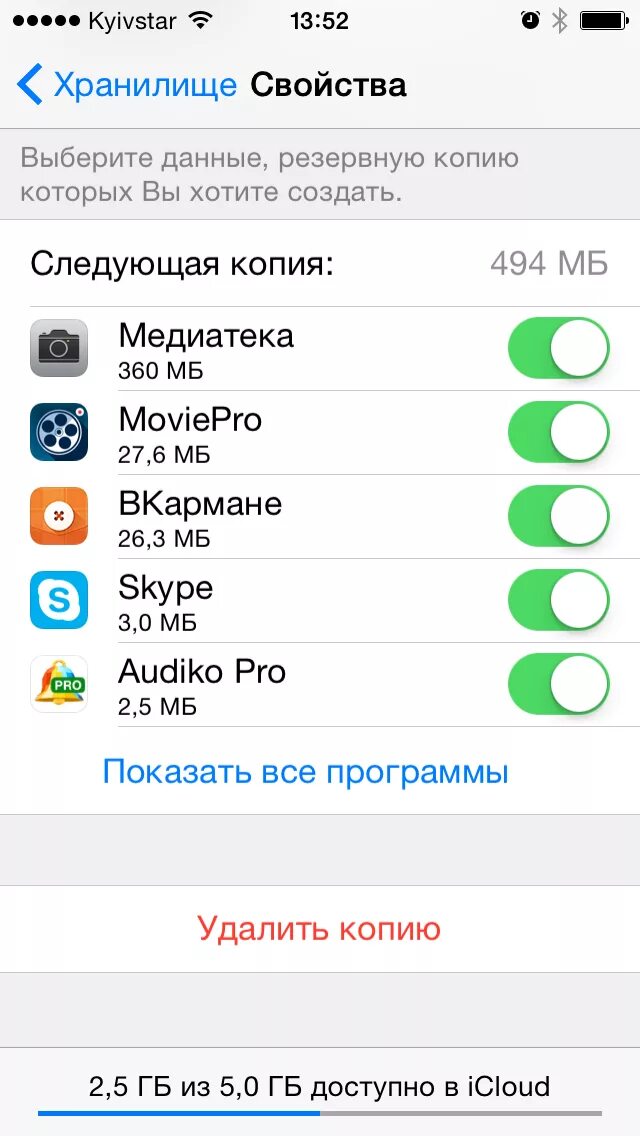 Как удалить резервную копию айфон