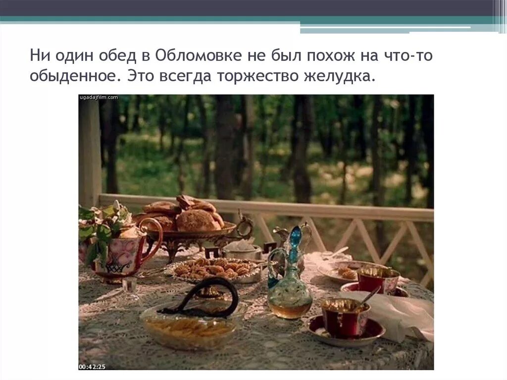 Обломов обед. Еда в обломовке. еда в обломовке иллюстрации. обед в обломовке.