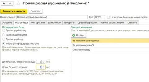 1с зуп 8.3 премия настройка