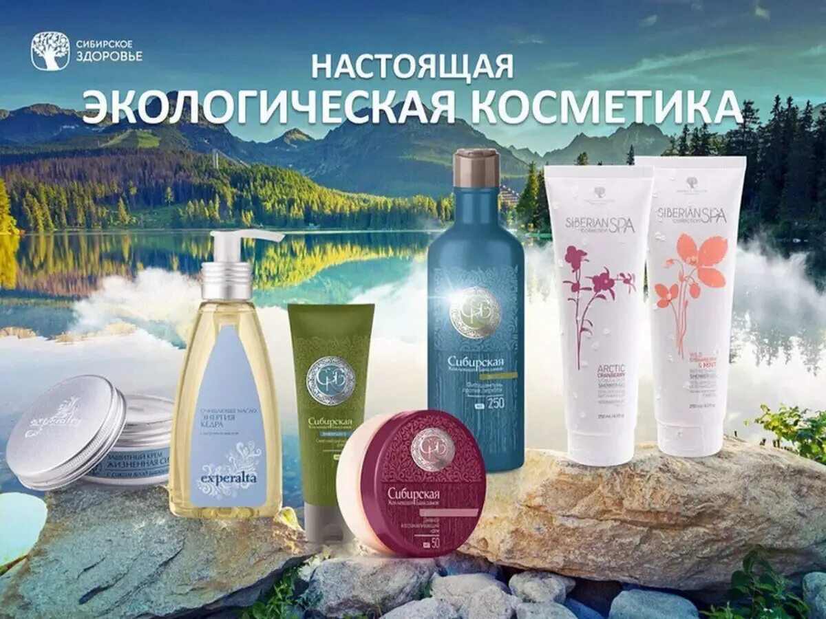 Сибирское здоровье. Сибирское здоровье помощь. Сибирская косметика wellness. Корпорация сибирское здоровье продукция. Сибирское здоровье помощь.
