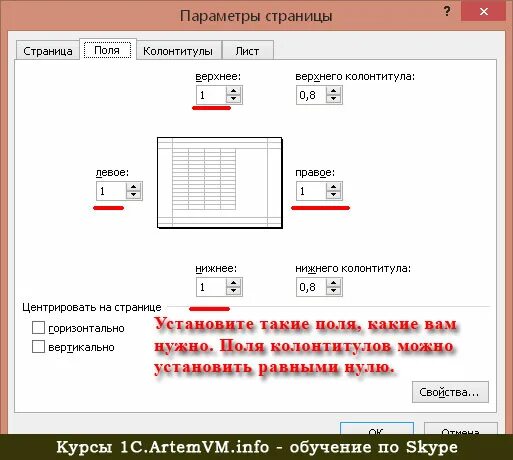 Настройка полей. Параметры поля в экселе. Как настроить поля в excel. Поля по ГОСТУ В эксель. Как настроить поля в экселе.