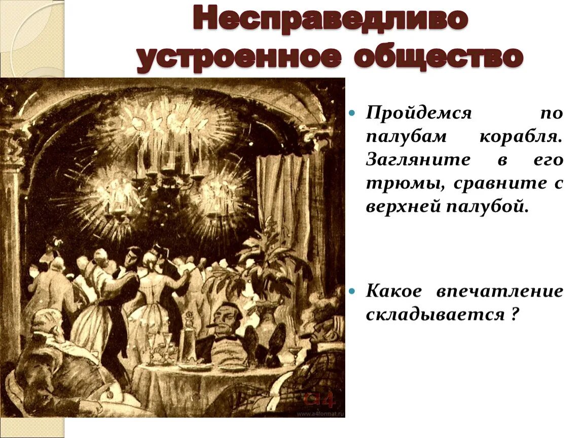 Несправедливое общество. Несправедливо. Несправедливое сравнение. Как устроено общество в произведении мы. Как была устроена общество