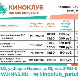 Расписание 19 псков