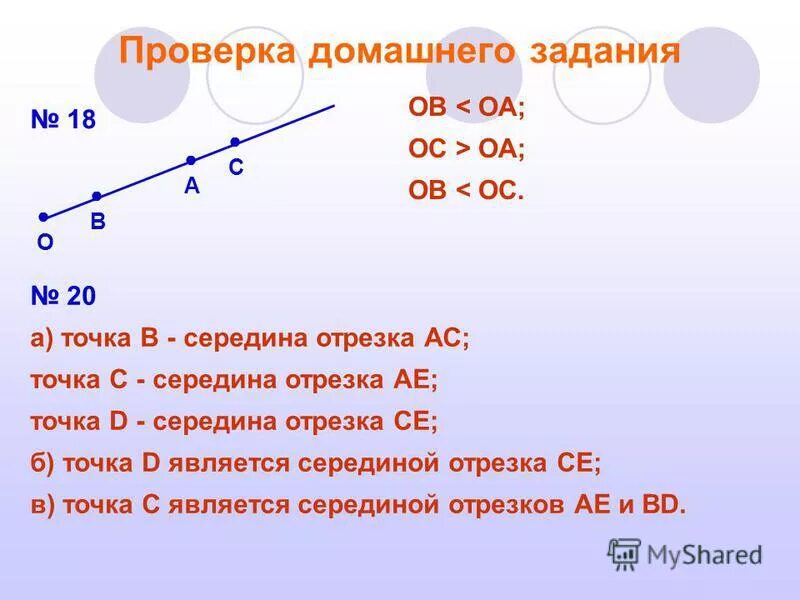 Урок отрезок измерение отрезков