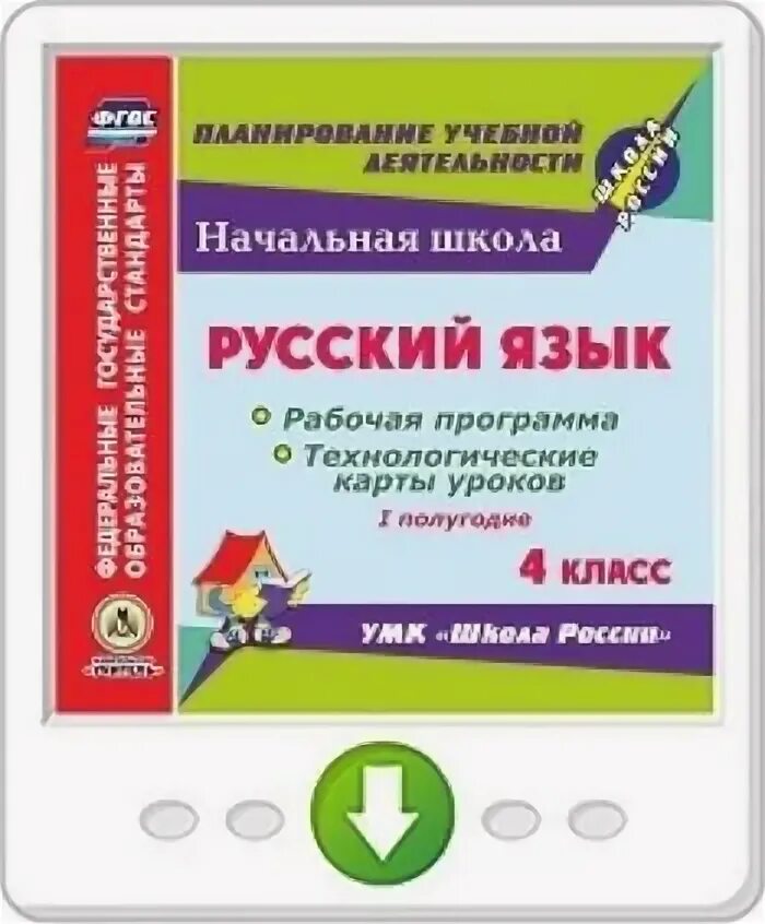 Программа школа России 1 класс. Урок технологии 1 класс школа России. Карта по русскому языку 1 класс. УМК школа ромсии технологич. Школа 21 века технологические карты уроков