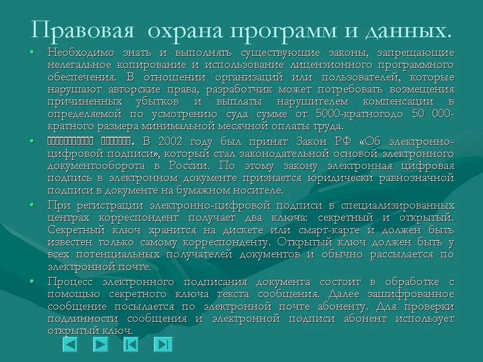 Данные об охране организаций. Правовая охрана программ. Правовая охрана программ и баз данных. Правовая охрана программ и данных защита информации. Правовая охрана ЭВМ И баз данных.