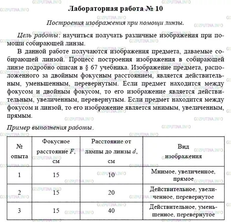 Лабораторная работа по физике 8 класс линзы