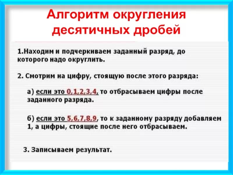 Округление десятичных дробей 5 класс примеры