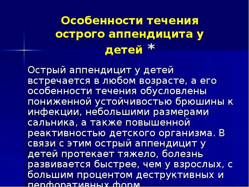 Аппендицит шпаргалка. Для острого аппендицита у детей характерно. Острый аппендицит течение. Клиника острого аппендицита у детей раннего возраста. Особенности течения острого аппендицита у детей.