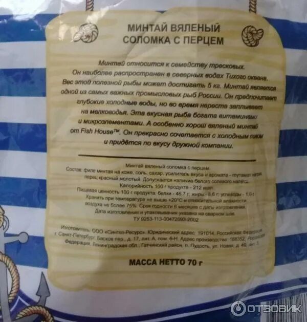 Минтай в муке калорийность. Соломка минтая сушеная этикетка. fish house соломка. соломка минтая сушеная калорийность.