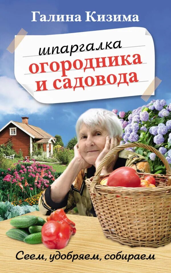 Шпаргалка для огородника. Шпаргалка садовода-огородника. Сайты для садоводов и огородников