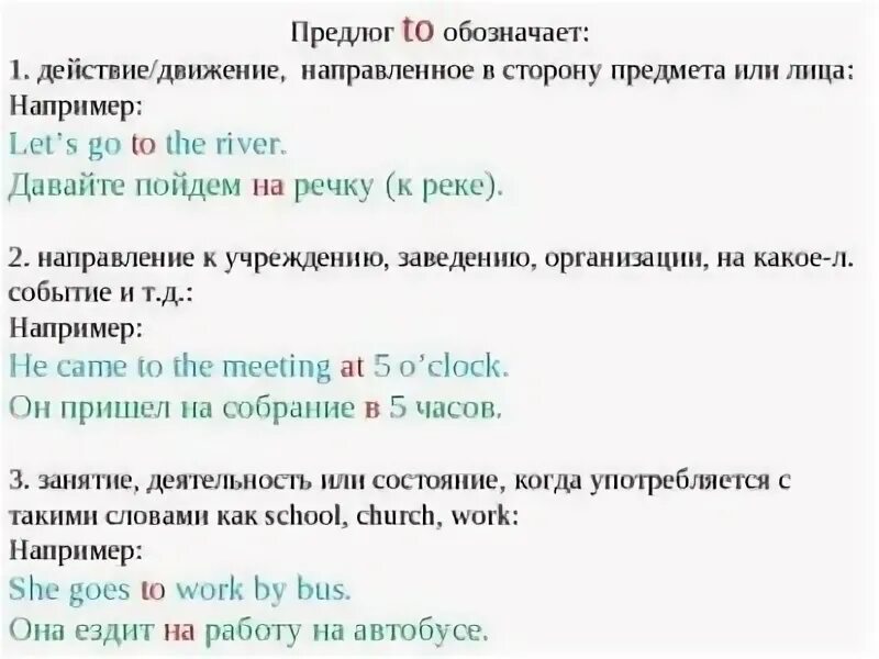 Когда ставится to в английском. Предлог to в английском языке употребление. Предлог to в английском языке когда ставится. To предлог в английском. Предлоги могут употребляться с глаголами