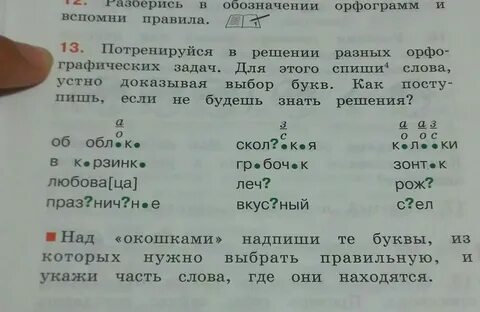 Потренируйтесь в решении фонетических задач