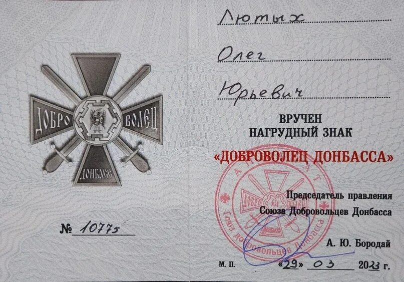 Нагрудный знак доброволец россии как выглядит