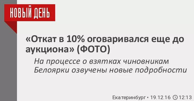 Откат дня