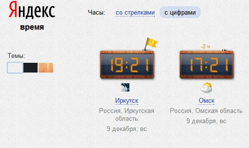 Сколько будет 12 по московскому времени. Разница во времени. Часы с разницей во времени. Омск разница во времени. Разница в часах между.