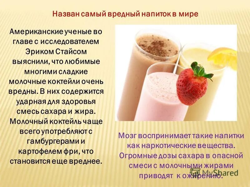 Самый вредный напиток. Вредные сладкие продукты. Вредные напитки. Список вредных напитков. Самый вредный напиток.
