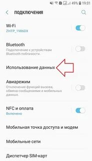 Как отключить передачу данных