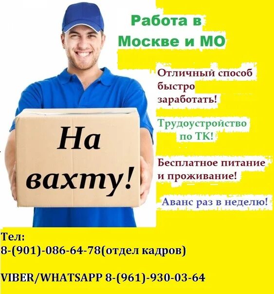 Вахта екатеринбург с проживанием мужчин