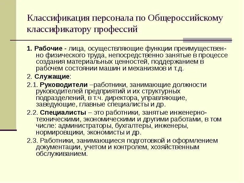 Работников 1 организация труда и