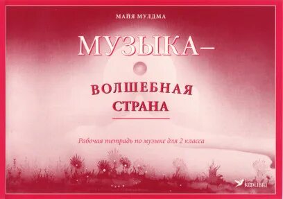 Чудесная страна песни