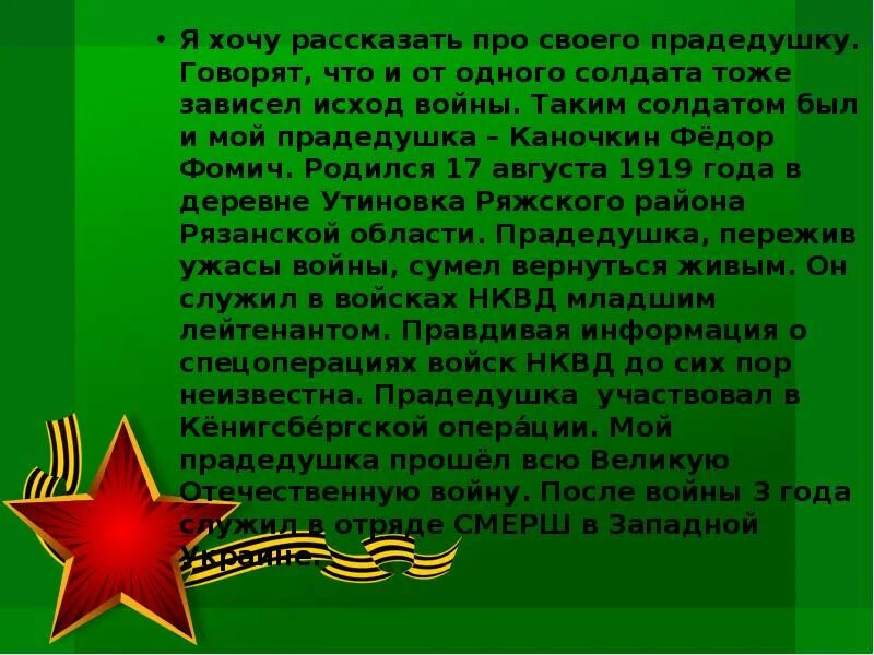 Помни дед твой солдатом был. Проект по литературе на тему войны. Защитники нашей Родины. Тема день защитника Отечества.