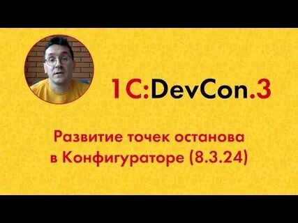 1c devcon