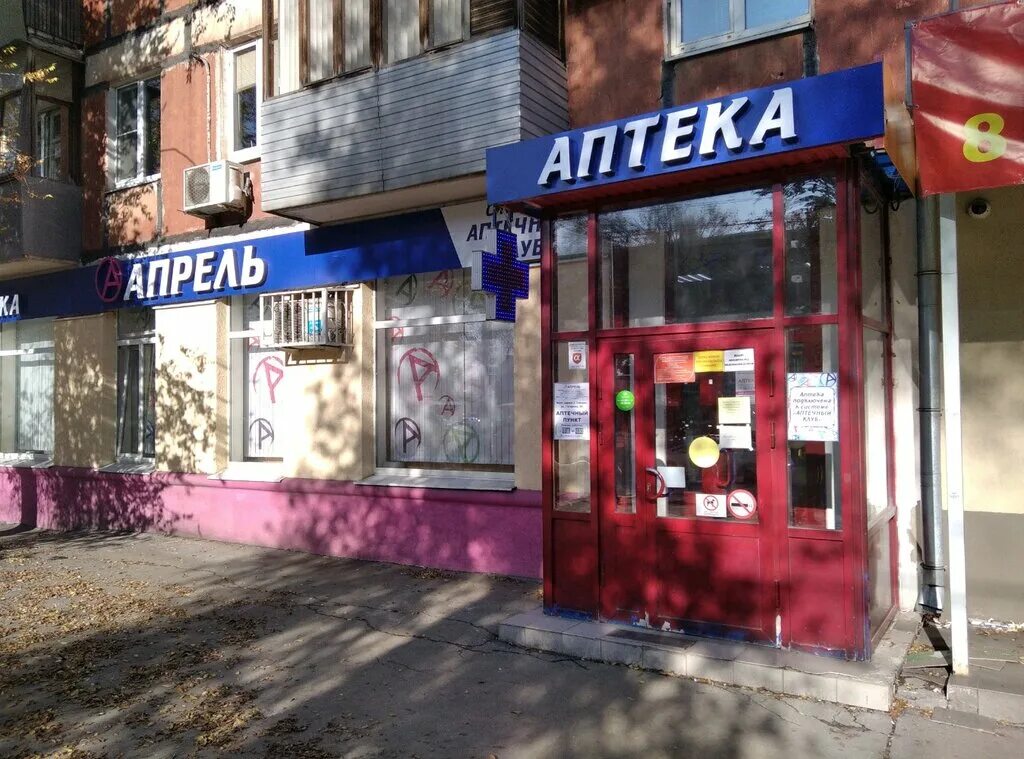 аптека апрель на гагарина. яблоновский аптека апрель новая. гагарина 22 гуково. аптека апрель гагарина. гагарина 159 яблоновский.