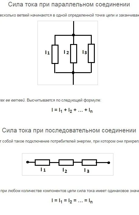 При параллельном соединении сила тока одинакова. Формула нахождения силы тока при параллельном соединении. Сила тока при параллельном соединении формула. Общая сила тока при последовательном соединении формула. Сила тока в параллельном соединении формула.