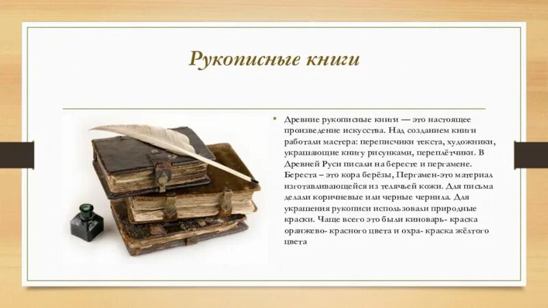 Кто работал над созданием книг древней руси