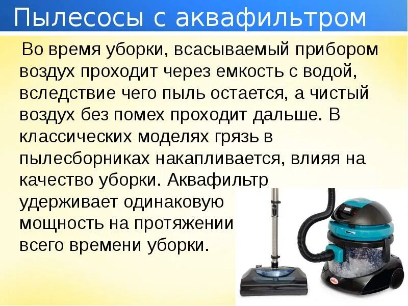 Функции бытовых приборов