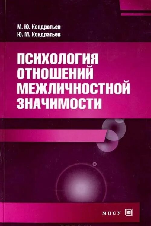 Отношения мужчина женщина психология книги читать. Психология отношений межличностной значимости. психология отношений книги. книги по психологии отношений. психология отношений крига.