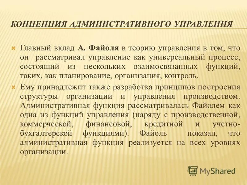 Теория административного управления