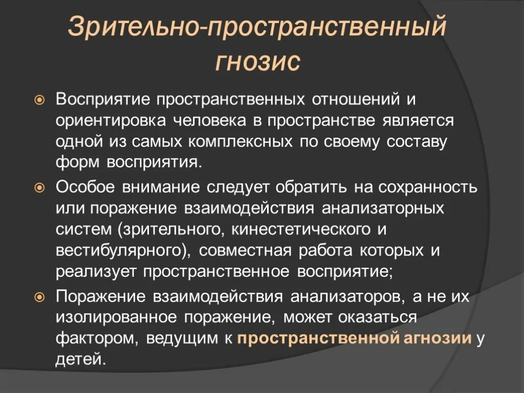 Возмещение недоразвитых. Зрительно-пространственный Гнозис. Пограничная интеллектуальная недостаточность. Пограничные формы интеллектуальной недостаточности. Пространственно зрительный Гнозис.