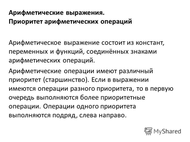 Элементарные арифметические операции. Элементарные арифметические операции
