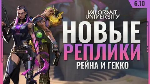 Рейна реплики