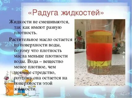 Какая жидкость духи вода подсолнечное масло