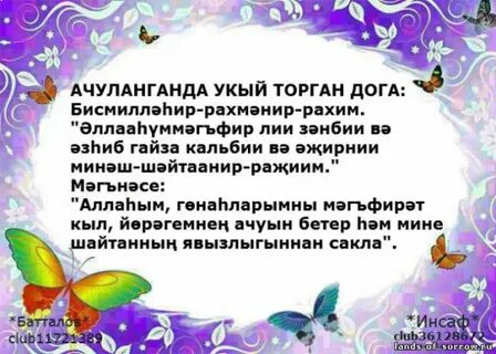 Татарча багышлау догалар телэклэр