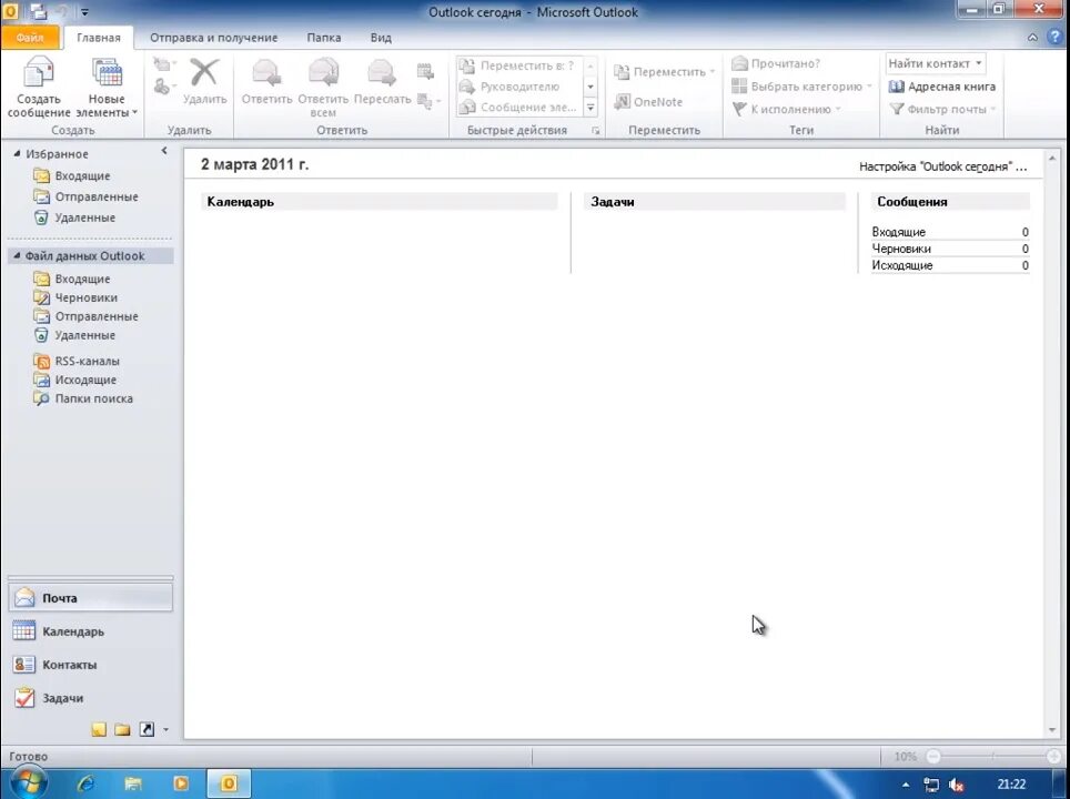 2010 Офис аутлук. Майкрософт Outlook. Microsoft Outlook 2010. Microsoft Office Outlook 2010.