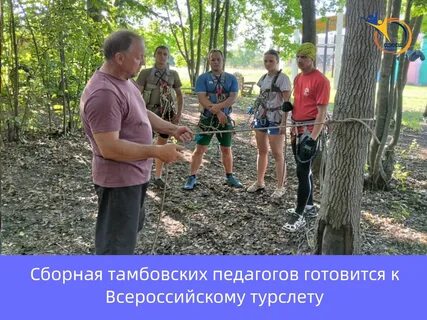 Слет электриков